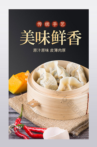 简约风方便速食速冻饺子食品促销详情页图片