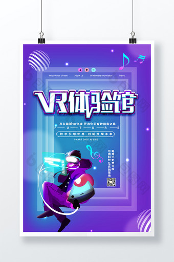 金榜创意VR体验馆科技海报图片