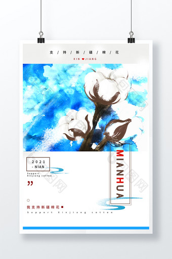 中国水墨插画风支持新疆棉花海报图片