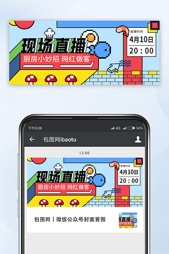 像素风卡通综艺美食做饭节目banner图片
