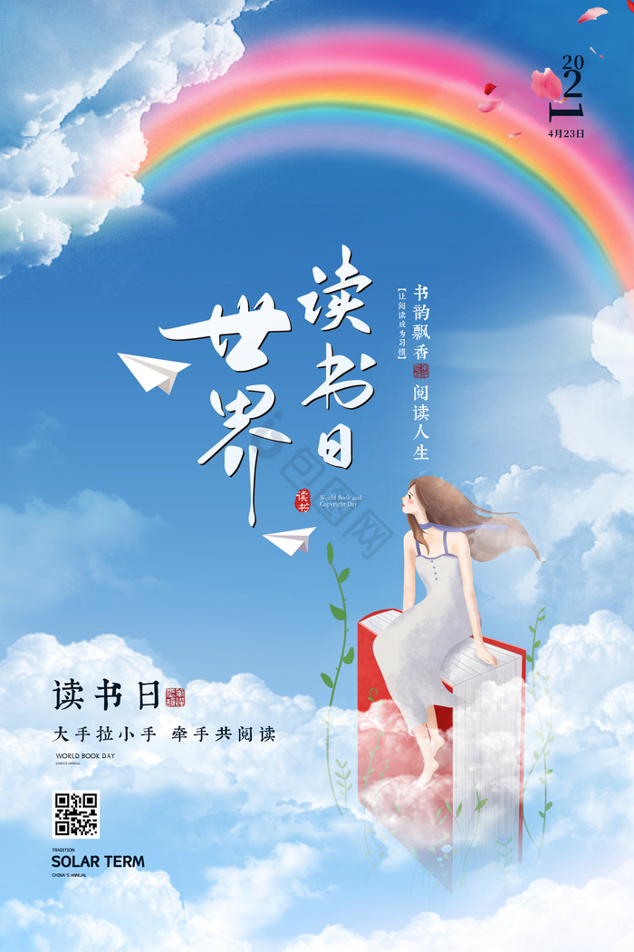 天空彩虹世界读书日