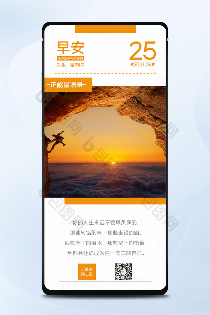 人物励志拼搏日出朝阳摄影图正能量日签配图图片图片
