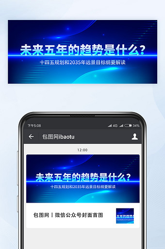 蓝色科技风十四五规划远景目标公众号首图图片