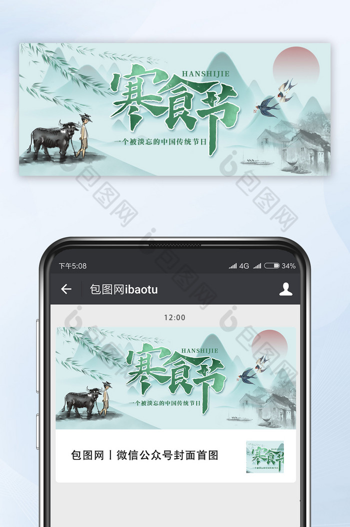 绿色中国风传统节日寒食节科普微信配图图片图片