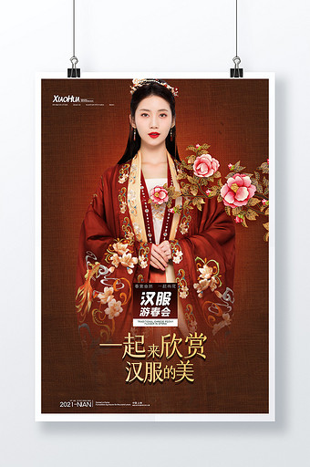 简约中式一起欣赏汉服的美海报设计图片下载
