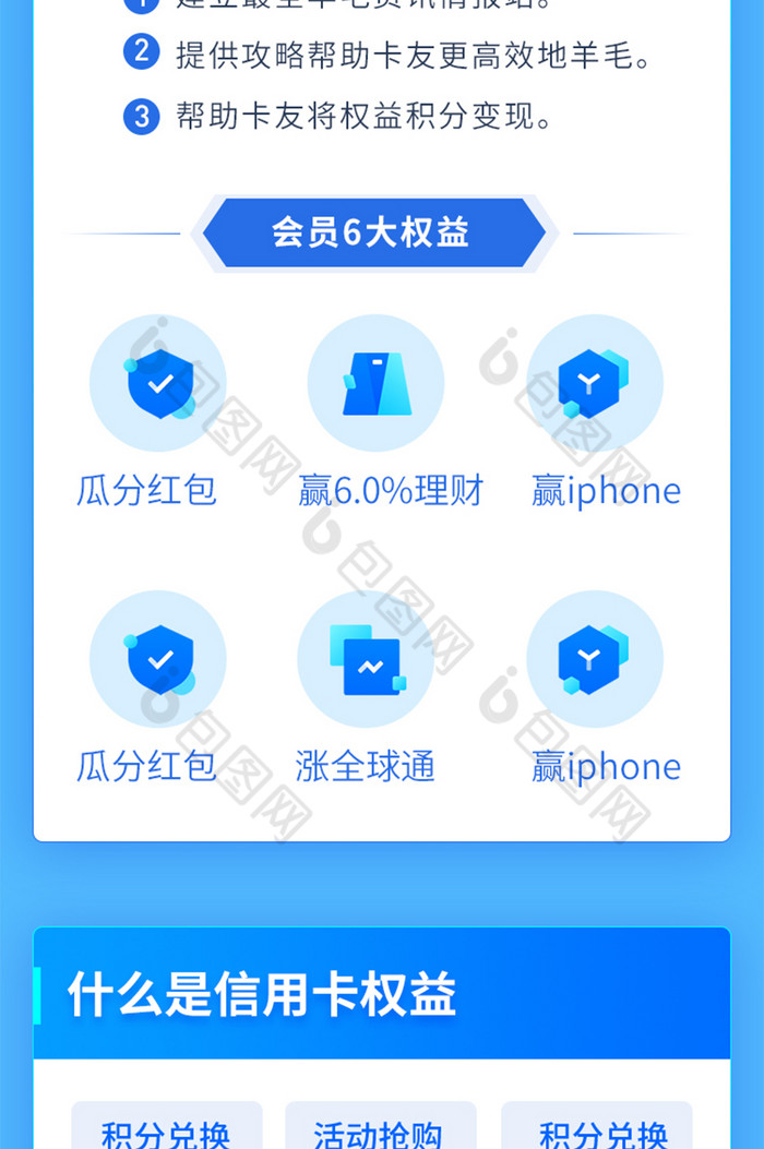 蓝色插画理财投资收益信用卡营销H5长图