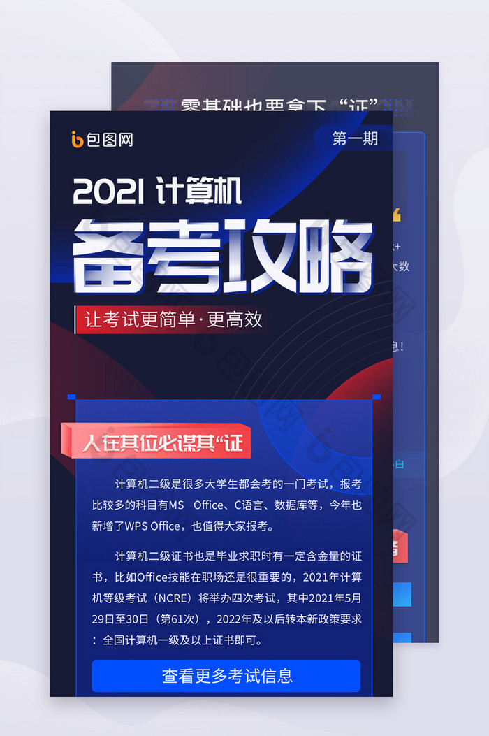 H5长图信息长图蓝色H5图片