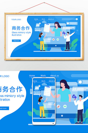 玻璃拟态风商务合作概念插画图片