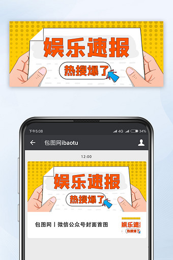 黄色波普风简约娱乐速报热点通知公告配图图片
