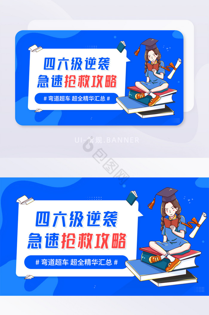 CET大学英语四六级考试指南banner