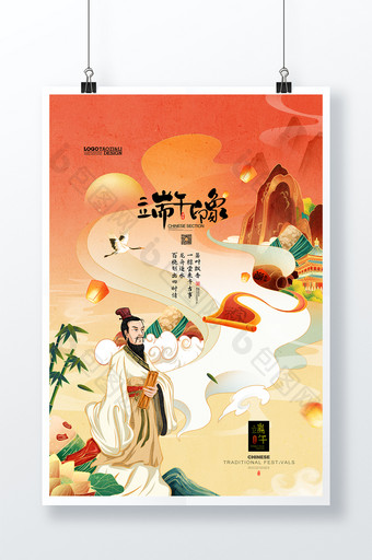 国潮端午节插画屈原五月五端午粽子海报图片