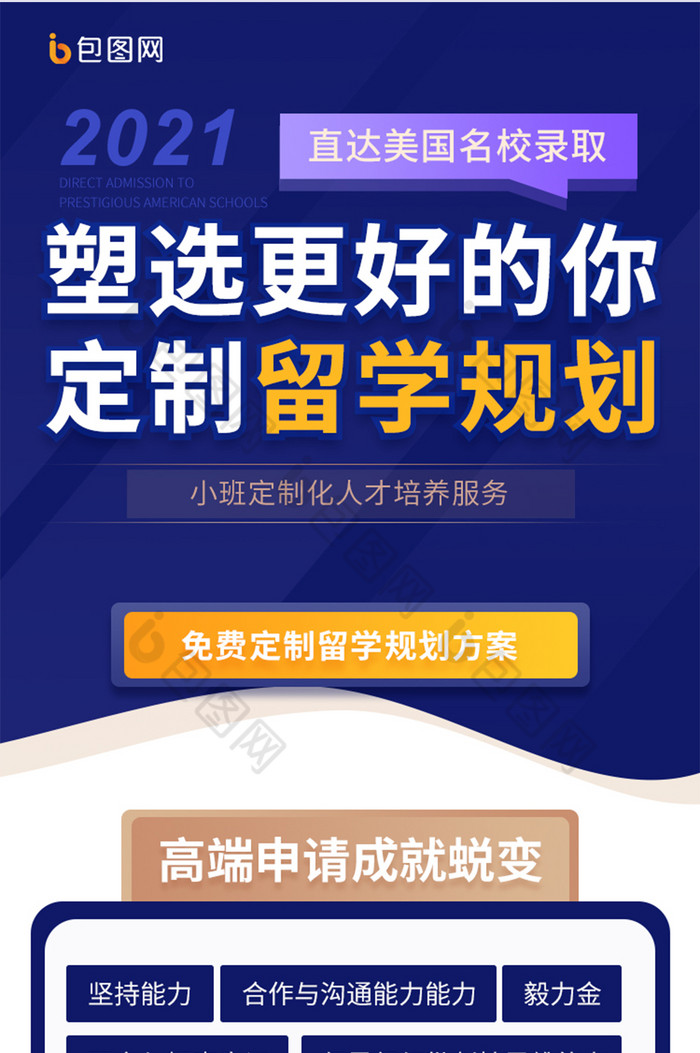 深色教育海外留学定制计划营销微信H5长图