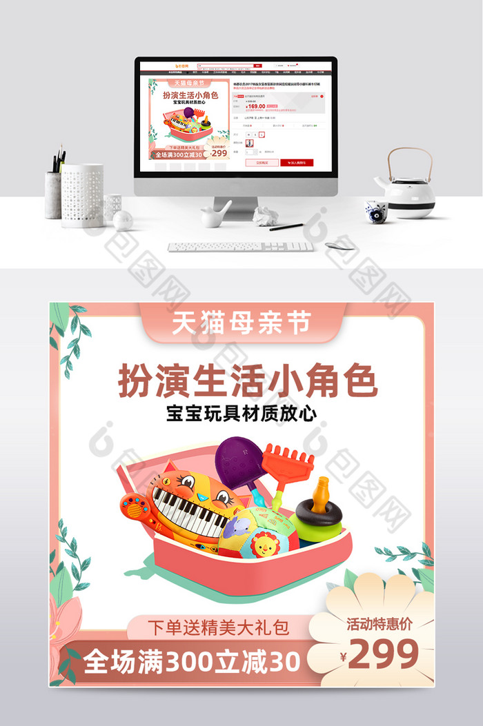 天猫母亲节玩具促销活动主图直通车模板图片图片