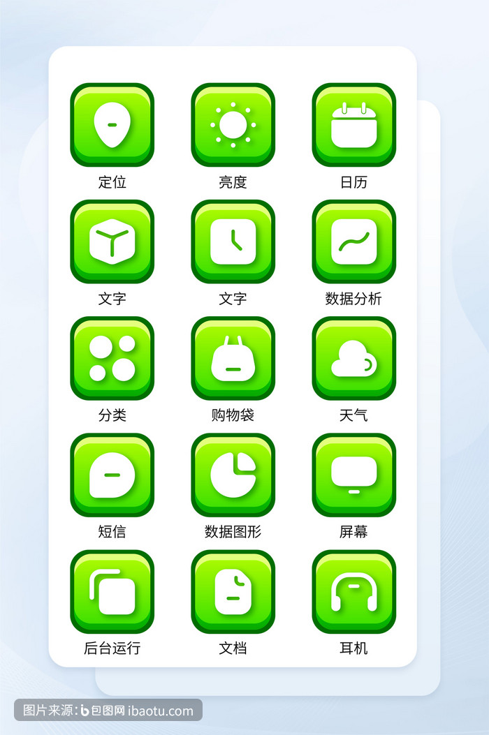 简约绿色手机应用程序主题矢量icon图标,包图网,图片,素材,模板,免费