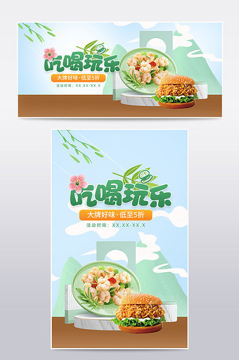 天猫春季吃货节大牌折扣零食生鲜饮料海报图片