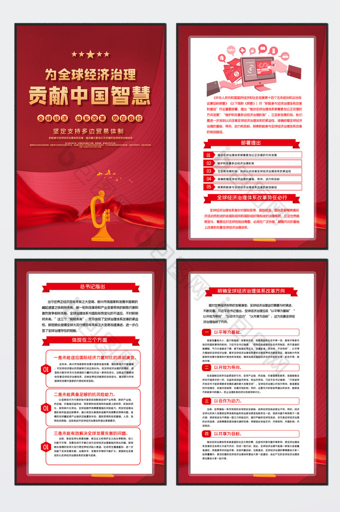 为全球经济治理贡献中国智慧展板四件套图片图片