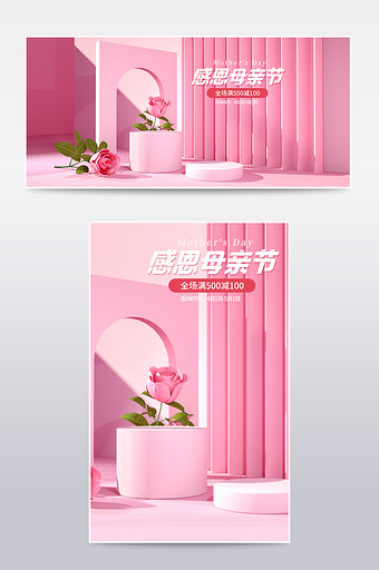 创意粉色C4D感恩母亲节电商场景海报图片