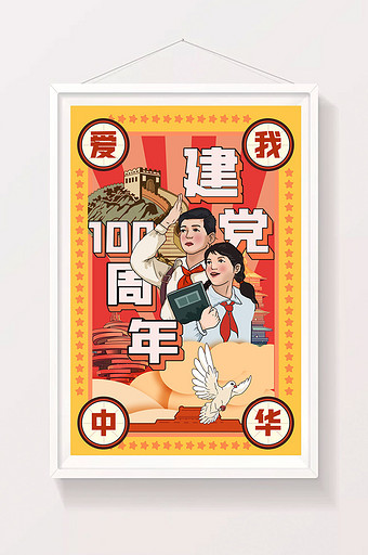 红色中国风建党100周年复古插画图片