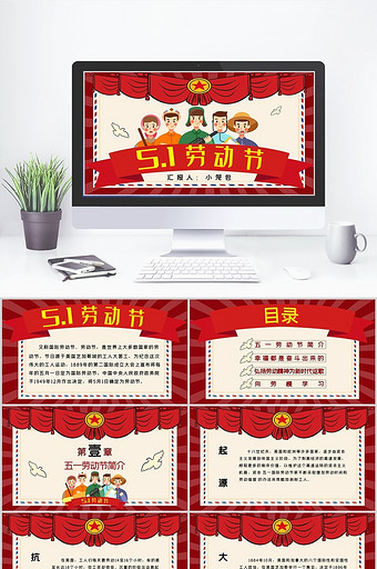 红色5.1劳动节卡通节日宣传PPT模板图片