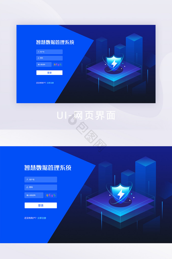 蓝色智慧数据管理系统后台登录UI网页界面