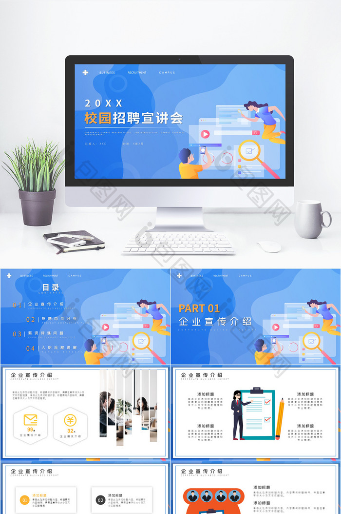 企业招聘校园招聘宣传招聘宣讲会PPT模板图片图片