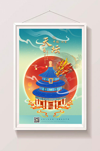 中国风国潮建筑地标北京天坛山水风景插画图片