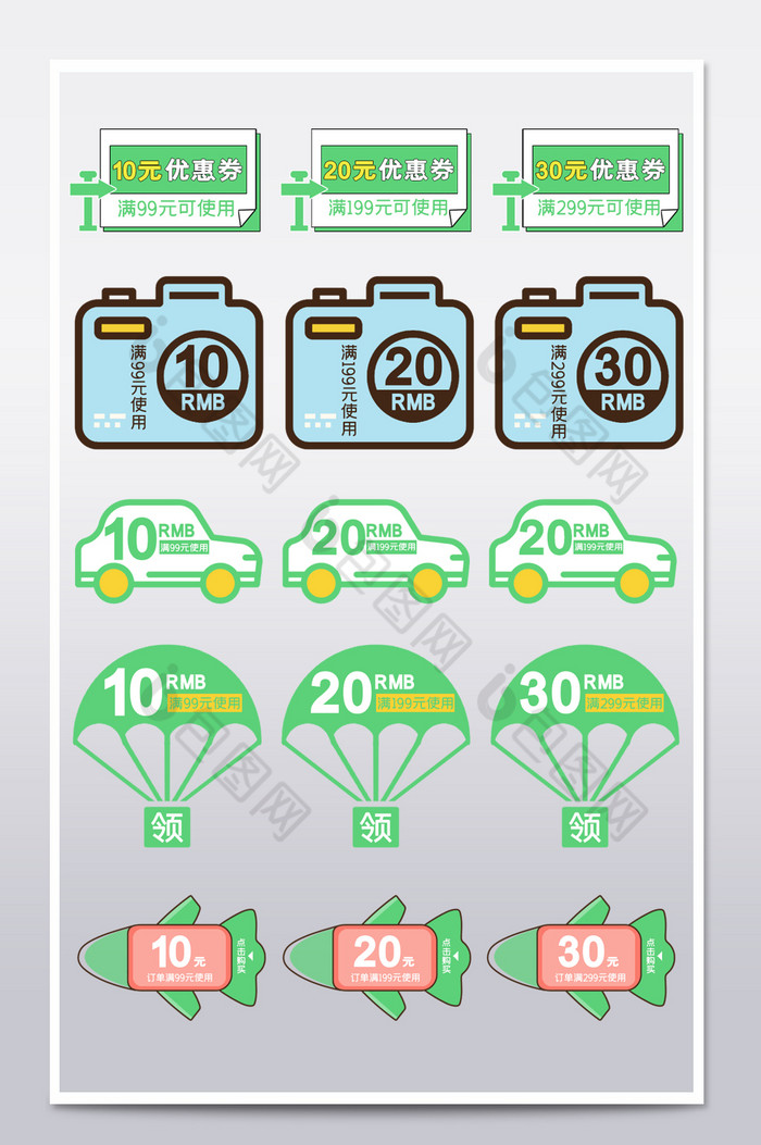 电商出游季优惠券促销模板优惠券模板图片图片