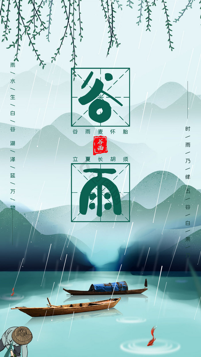 中国风大气24节气谷雨海报动图GIF
