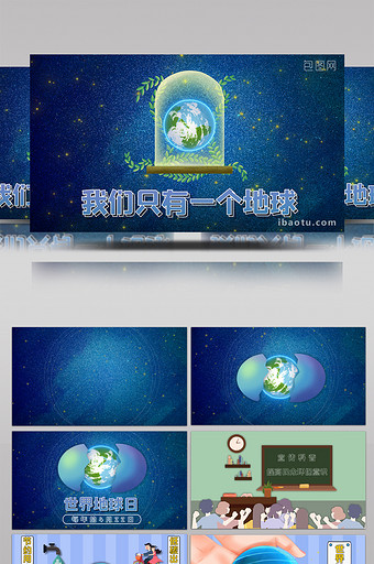 世界地球日宣传介绍公益MG动画AE模板图片
