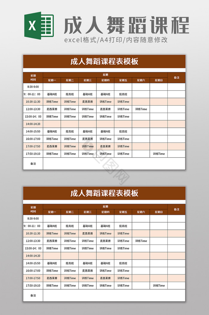 成人舞蹈课程表模板excel模板