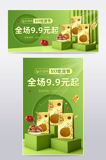 吃货节绿色清新立体场景零食坚果海报模板图片