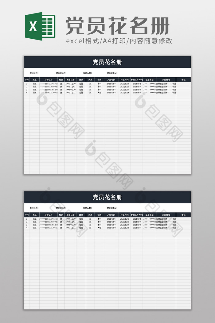 党员花名册excel模板图片图片