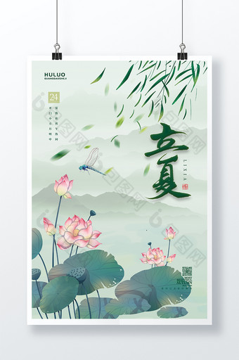 绿色意境中国风荷花池塘立夏节气海报图片