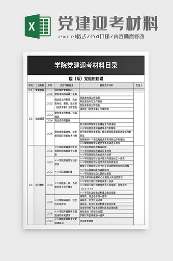 学院党建迎考材料目录excel模板图片