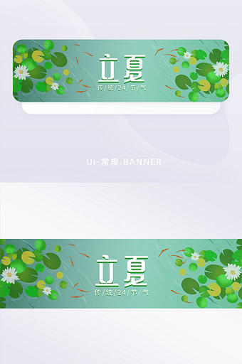 插画小清新立夏夏至荷塘节气banner花图片