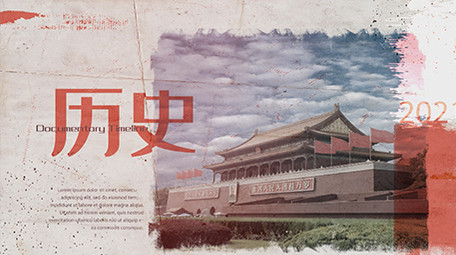 党政历史类图文AE模板