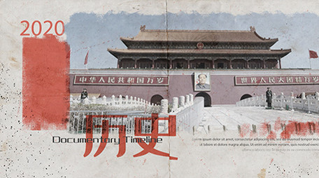 党政历史类图文AE模板