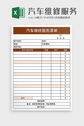 汽车维修服务清单excel模板图片