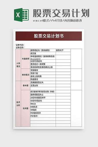 股票交易计划书excel模板图片