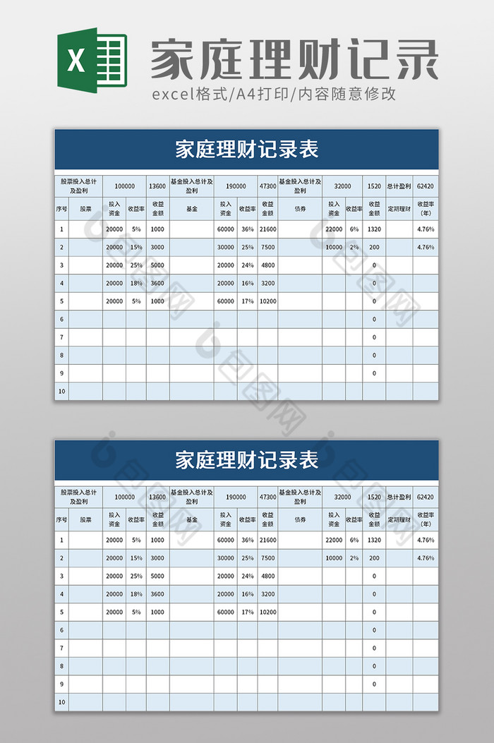 家庭理财记录表excel模板图片图片