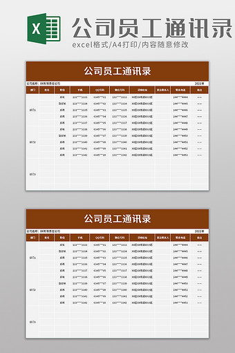 简洁公司员工通讯录excel模板图片