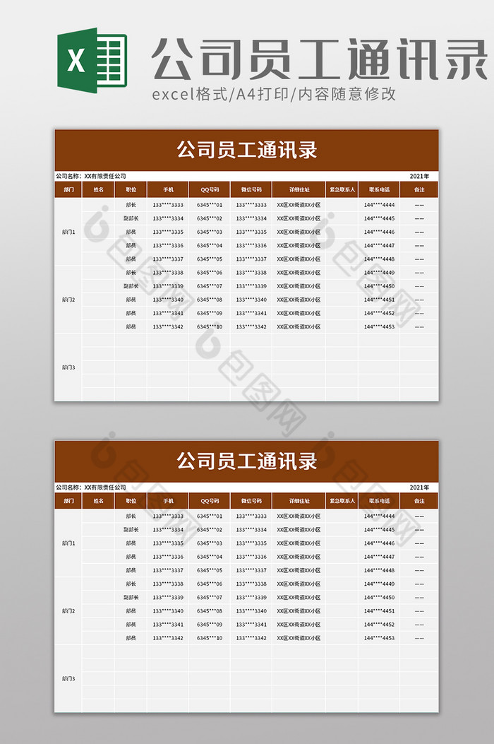 简洁公司员工通讯录excel模板图片图片