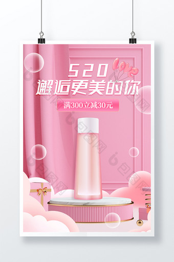粉色简约时尚520美容美妆促销海报图片