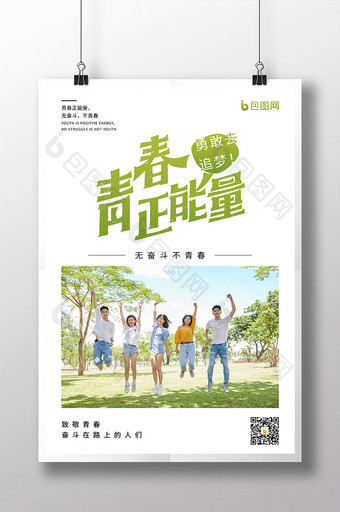 清新文字五四青年节创意海报图片