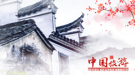 古风中国旅游景点图文宣传PR模板