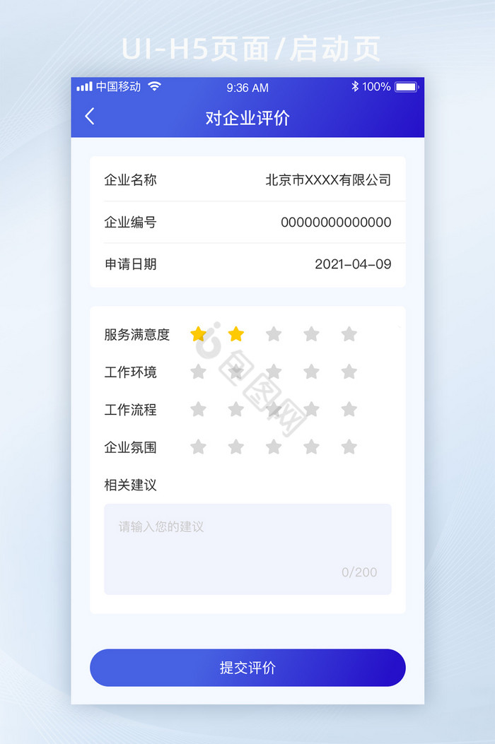 蓝色渐变简约智能办公app满意度评价页面