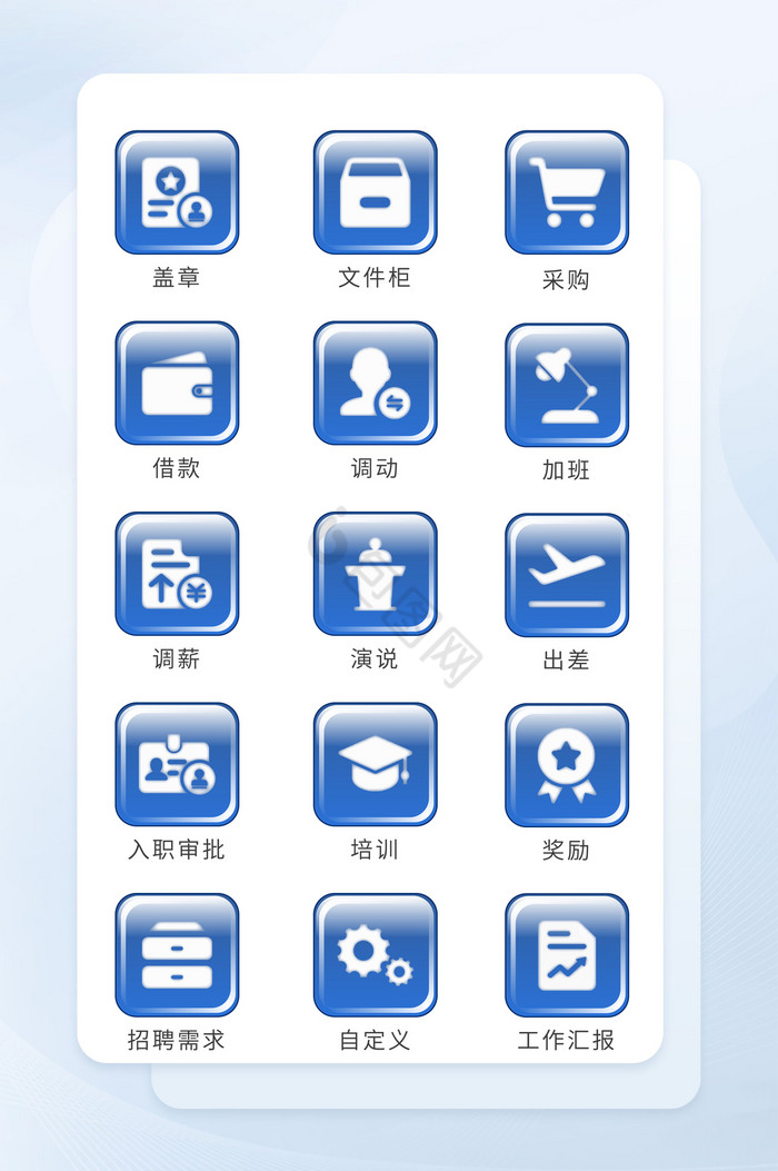 蓝色拟物化商务应用图标矢量icon图标