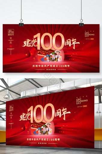 大气红色创意建党100周年展板图片