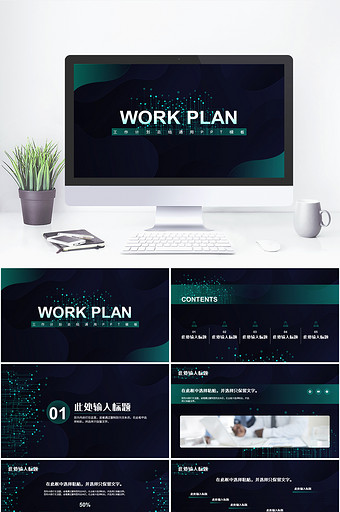 蓝绿色科技简约工作计划总结通用PPT模板图片