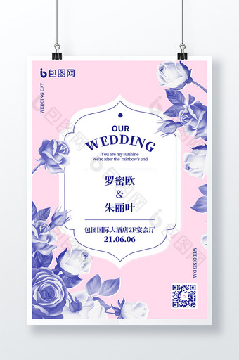 粉蓝高端创意浪漫玫瑰花请柬婚礼邀请海报图片